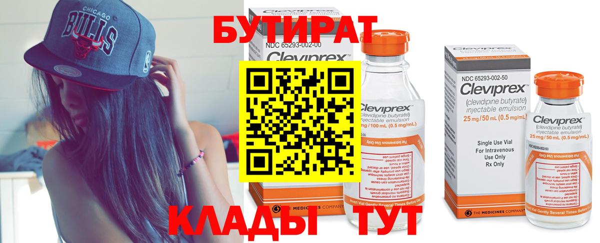 БУТИРАТ оксибутират  Вход с VPN  Бутират  Бузулук 